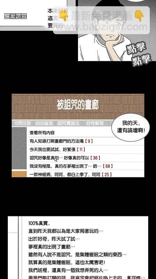 🍛奇奇怪怪 [第1话] 被诅咒的画廊 1 第17页