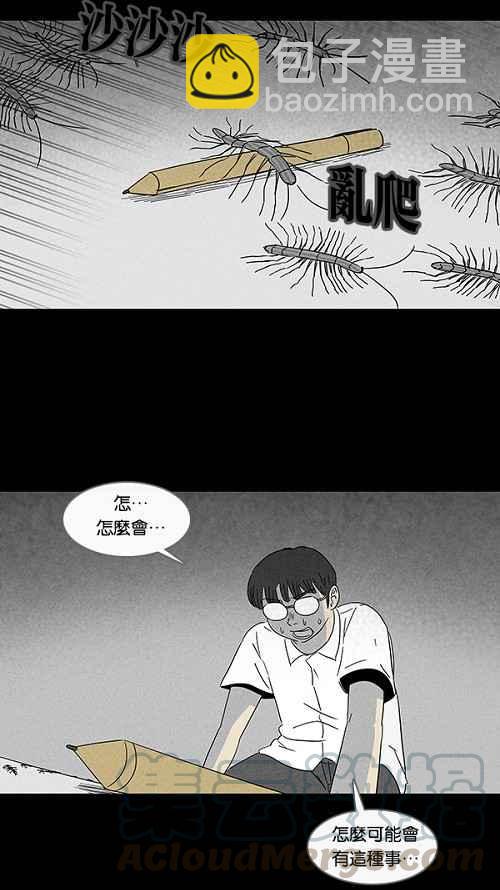 🍛奇奇怪怪 [第101话] 杰斯的笔 2 第13页