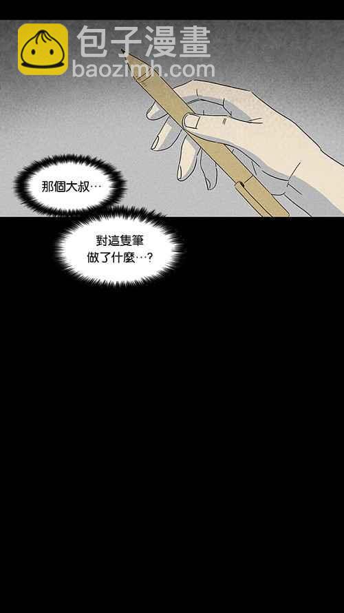 🍛奇奇怪怪 [第101话] 杰斯的笔 2 第14页