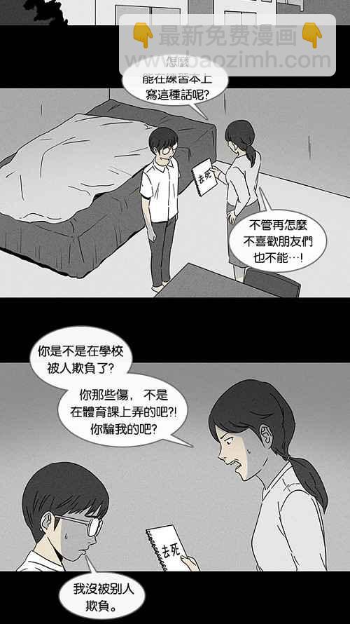 🍛奇奇怪怪 [第101话] 杰斯的笔 2 第2页