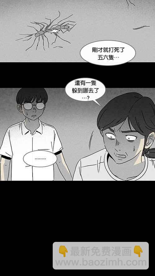 🍛奇奇怪怪 [第101话] 杰斯的笔 2 第5页