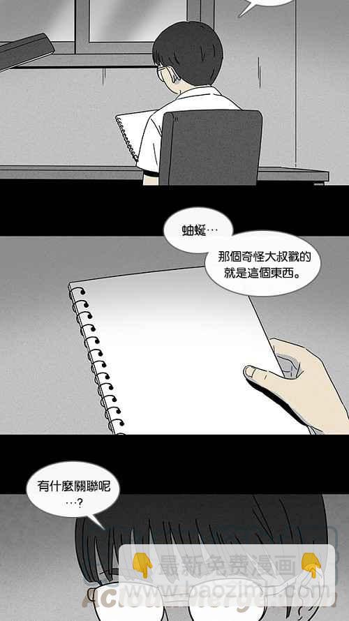 🍛奇奇怪怪 [第101话] 杰斯的笔 2 第7页