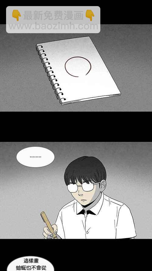 🍛奇奇怪怪 [第101话] 杰斯的笔 2 第9页