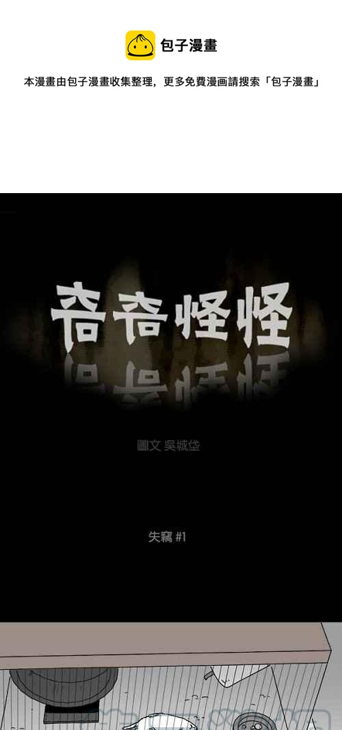 🍛奇奇怪怪 [第105话] 失窃 1 第1页