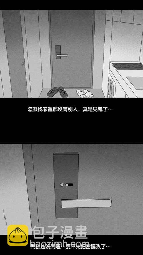 🍛奇奇怪怪 [第105话] 失窃 1 第18页