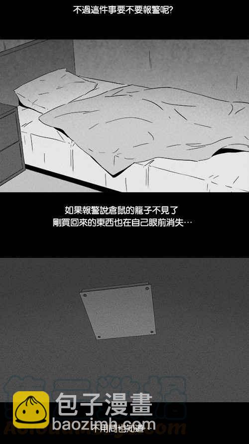 🍛奇奇怪怪 [第105话] 失窃 1 第19页