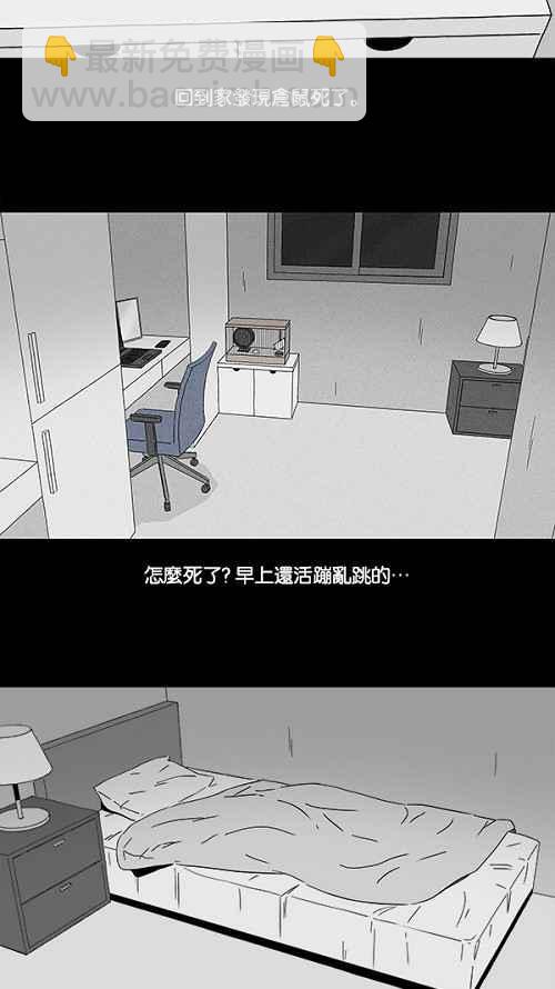 🍛奇奇怪怪 [第105话] 失窃 1 第2页