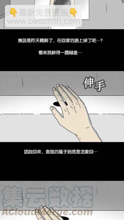 🍛奇奇怪怪 [第105话] 失窃 1 第22页