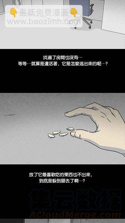 🍛奇奇怪怪 [第105话] 失窃 1 第7页