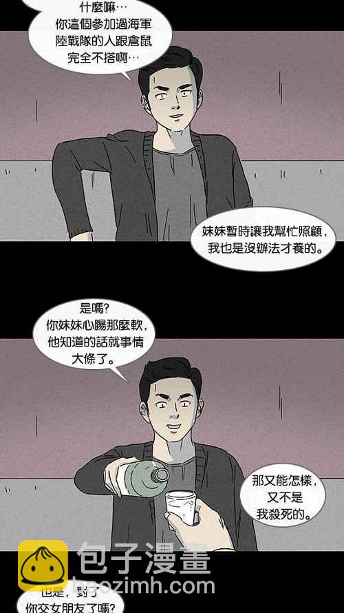 🍛奇奇怪怪 [第105话] 失窃 1 第9页