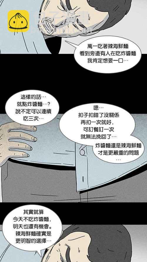 🍛奇奇怪怪 [第107话] 体裁别怪谈 3 第14页