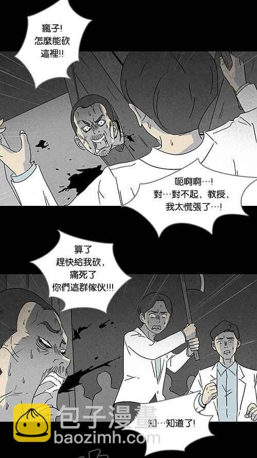 🍛奇奇怪怪 [第107话] 体裁别怪谈 3 第6页