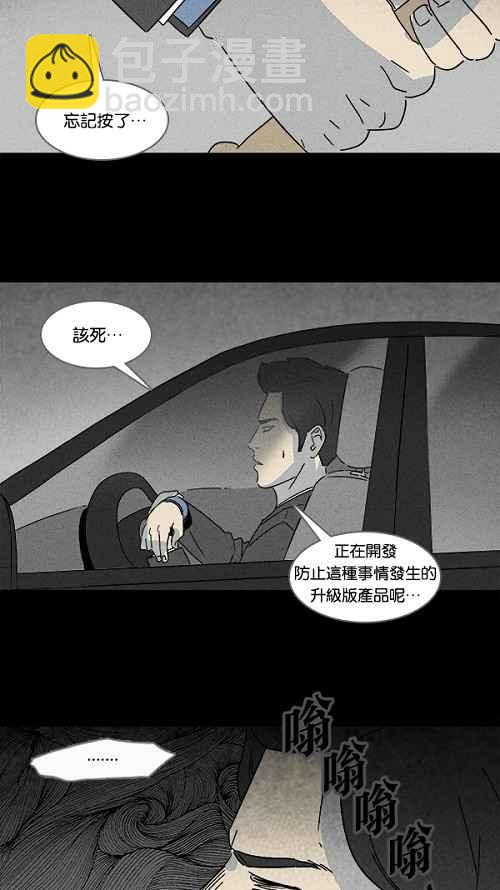 🍛奇奇怪怪 [第109话] 清醒器 2 第14页