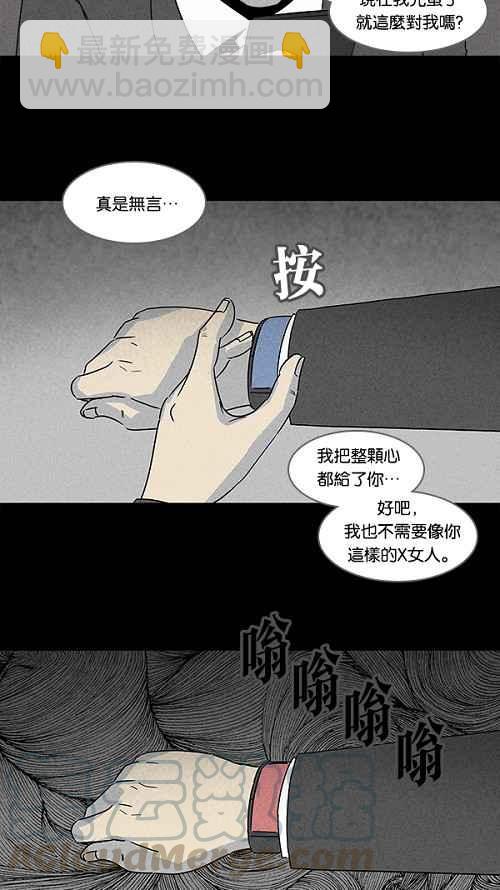🍛奇奇怪怪 [第109话] 清醒器 2 第22页
