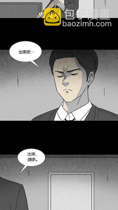 🍛奇奇怪怪 [第109话] 清醒器 2 第24页