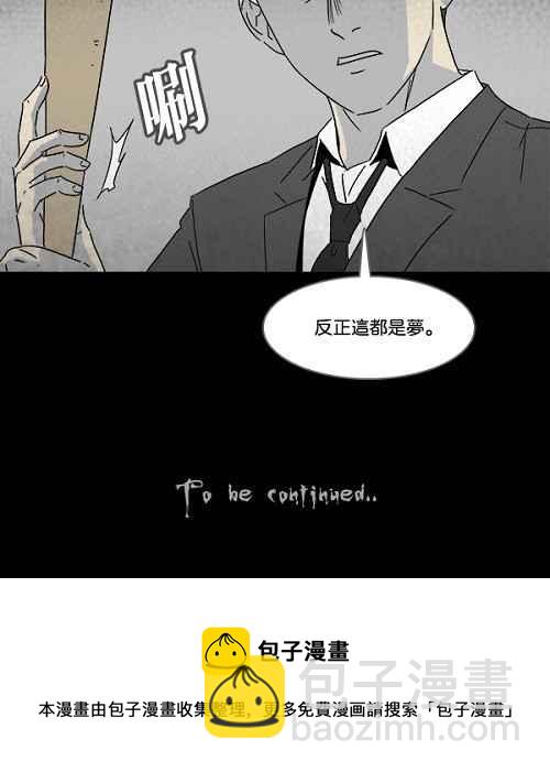 🍛奇奇怪怪 [第109话] 清醒器 2 第26页