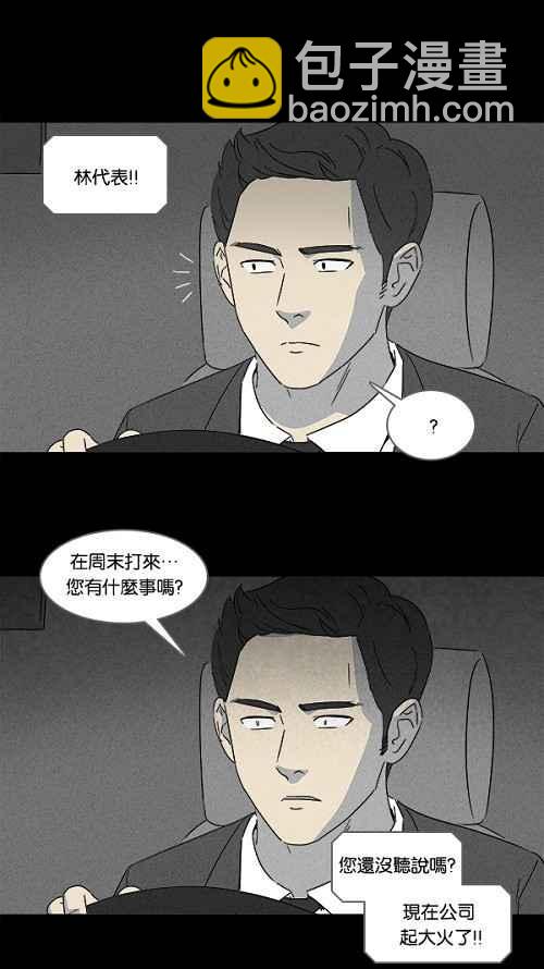 🍛奇奇怪怪 [第109话] 清醒器 2 第3页