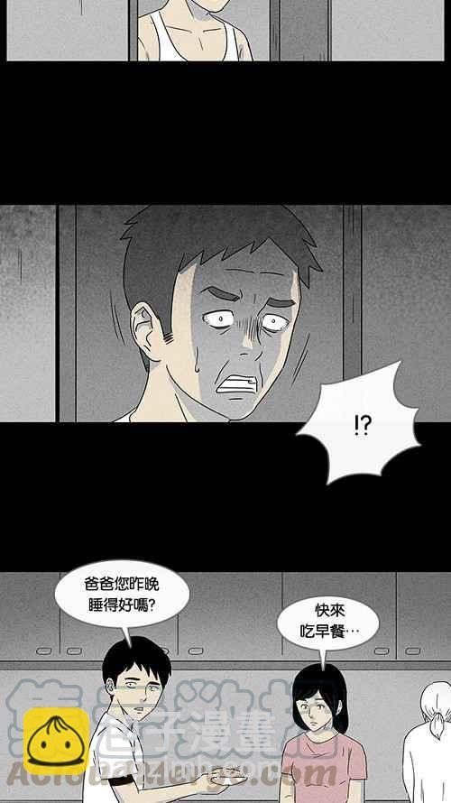🍛奇奇怪怪 [第11话] 妻子的记忆 1 第19页