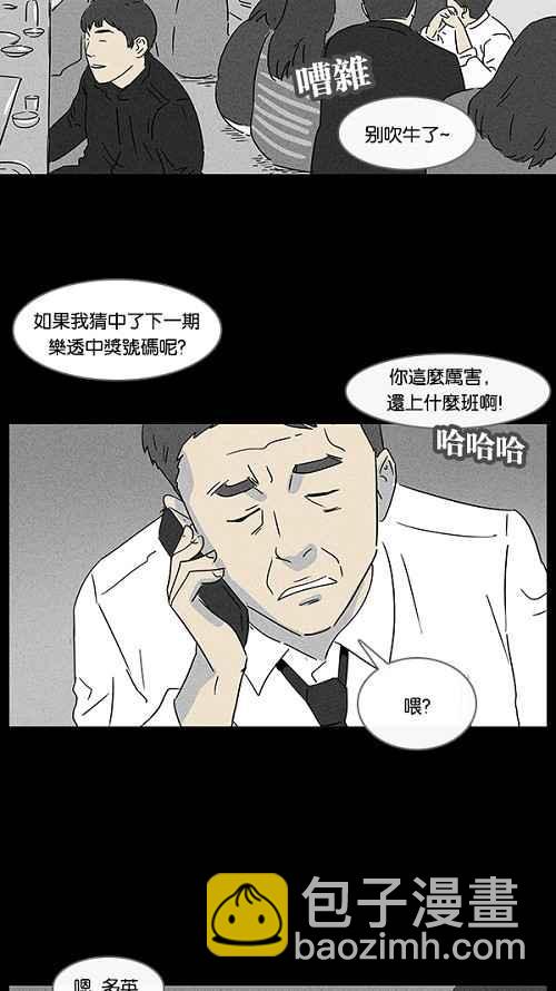🍛奇奇怪怪 [第11话] 妻子的记忆 1 第2页