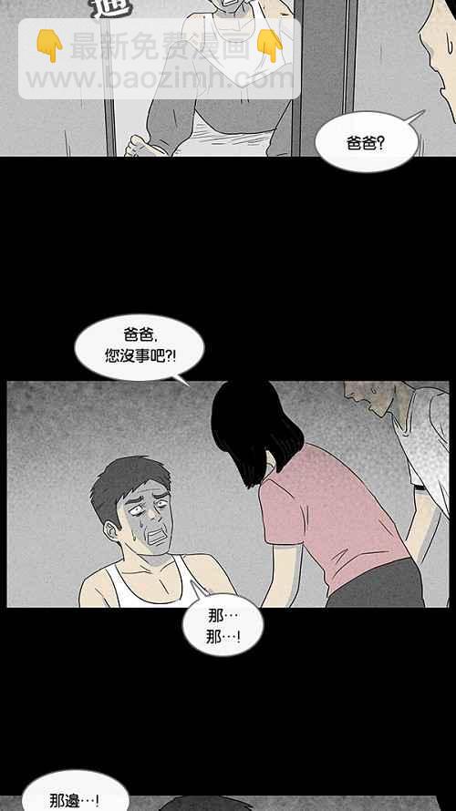 🍛奇奇怪怪 [第11话] 妻子的记忆 1 第21页