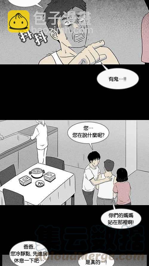 🍛奇奇怪怪 [第11话] 妻子的记忆 1 第22页
