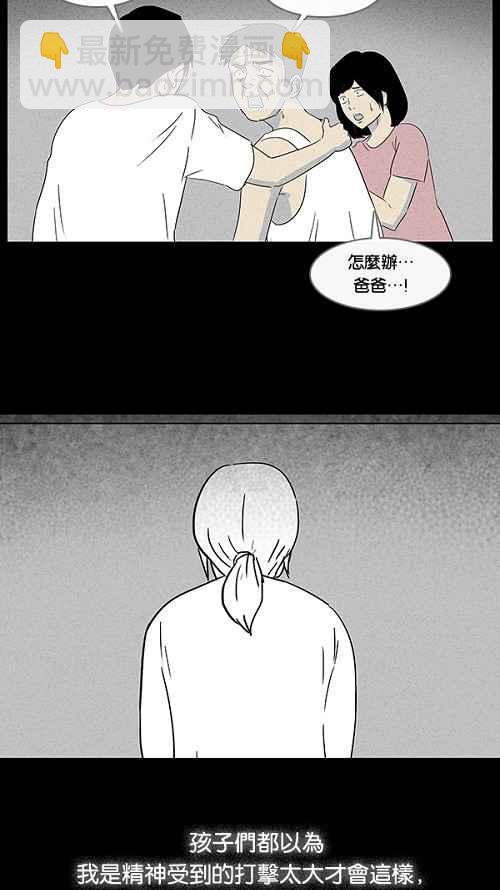 🍛奇奇怪怪 [第11话] 妻子的记忆 1 第23页