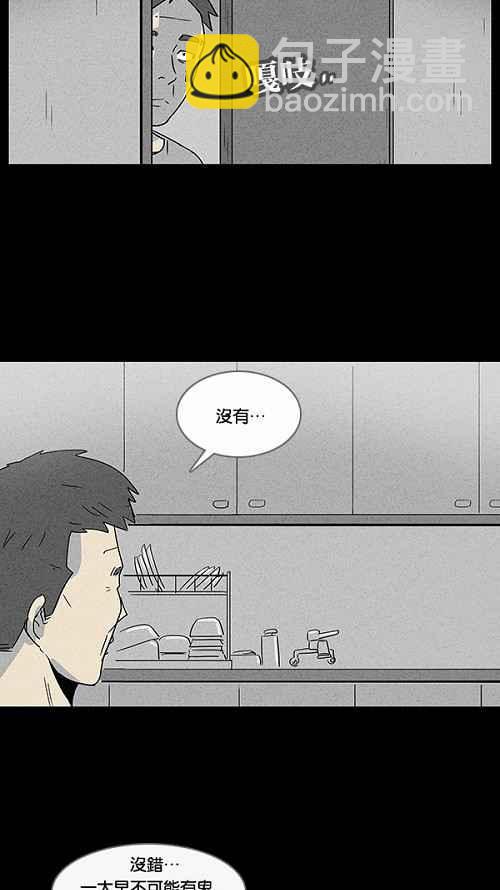 🍛奇奇怪怪 [第11话] 妻子的记忆 1 第27页