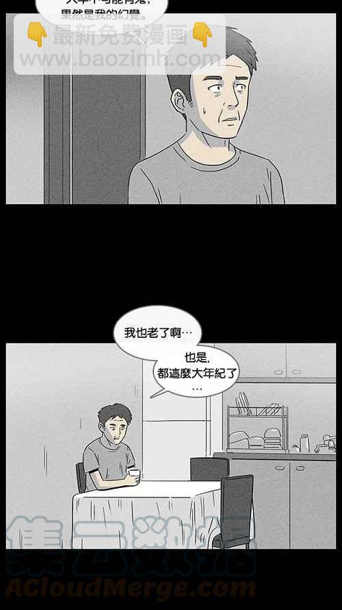 🍛奇奇怪怪 [第11话] 妻子的记忆 1 第28页
