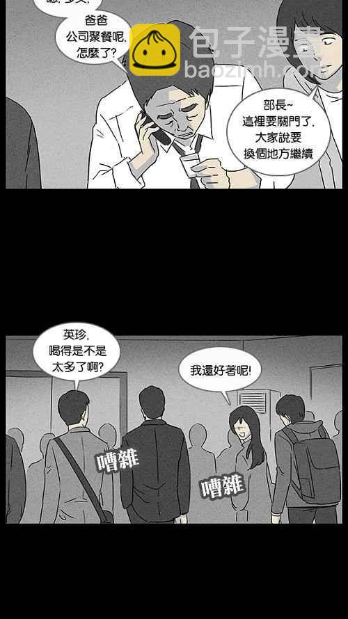 🍛奇奇怪怪 [第11话] 妻子的记忆 1 第3页
