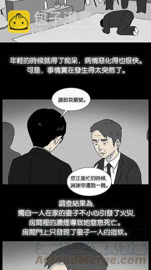 🍛奇奇怪怪 [第11话] 妻子的记忆 1 第7页