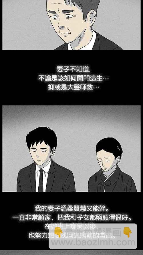 🍛奇奇怪怪 [第11话] 妻子的记忆 1 第8页