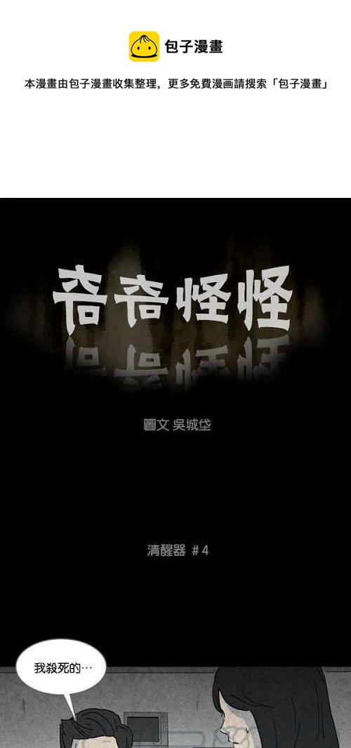 🍛奇奇怪怪 [第111话] 清醒器 4 第1页