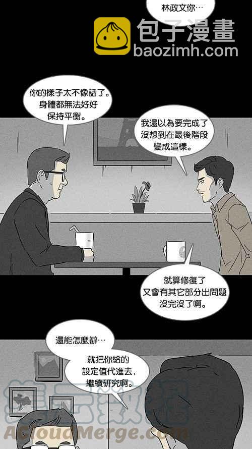 🍛奇奇怪怪 [第111话] 清醒器 4 第10页