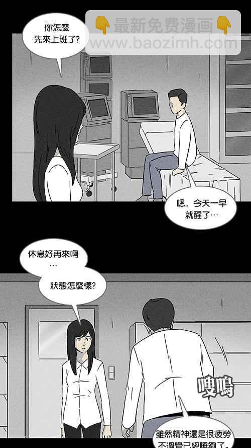 🍛奇奇怪怪 [第111话] 清醒器 4 第14页