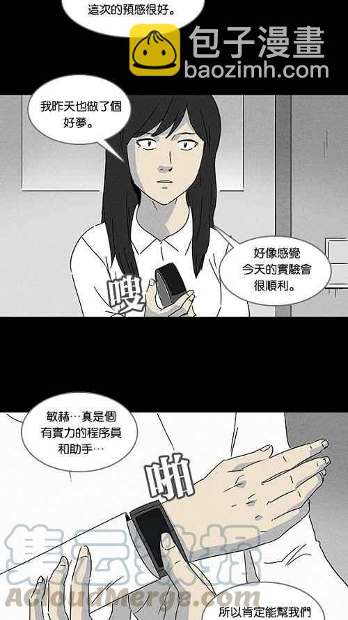🍛奇奇怪怪 [第111话] 清醒器 4 第16页