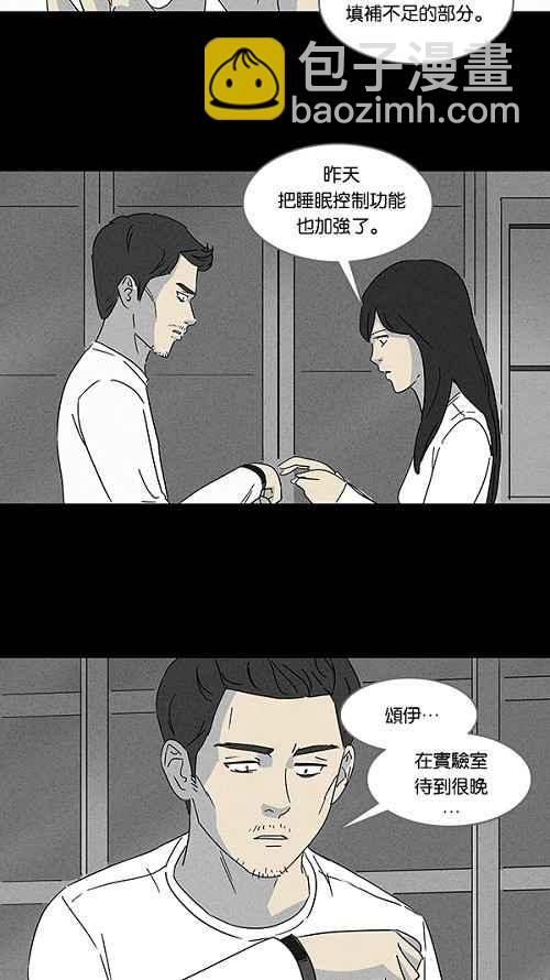 🍛奇奇怪怪 [第111话] 清醒器 4 第17页