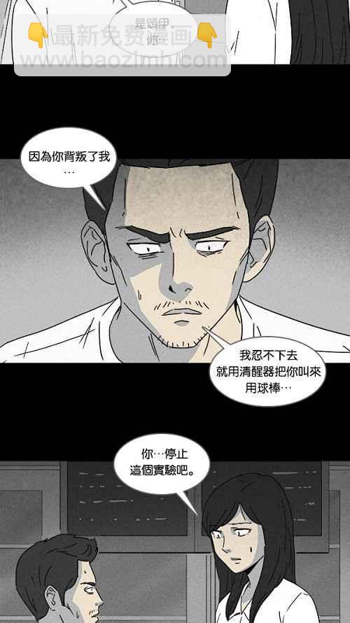 🍛奇奇怪怪 [第111话] 清醒器 4 第2页