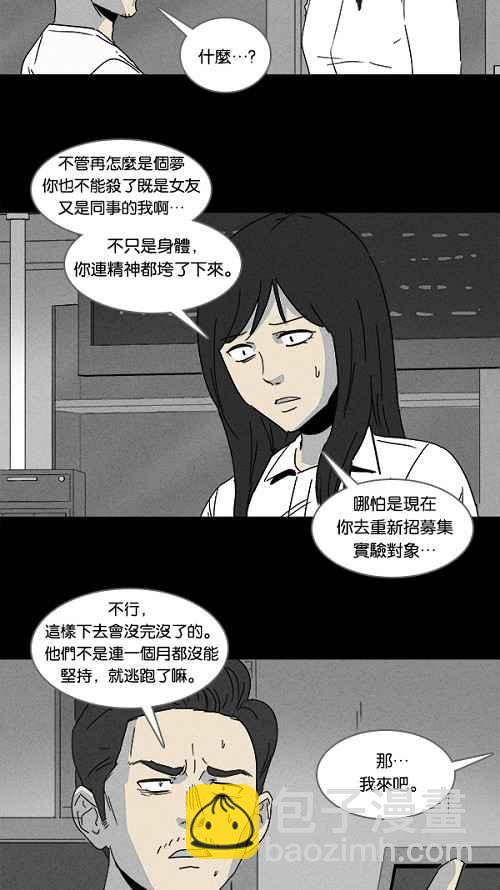 🍛奇奇怪怪 [第111话] 清醒器 4 第3页