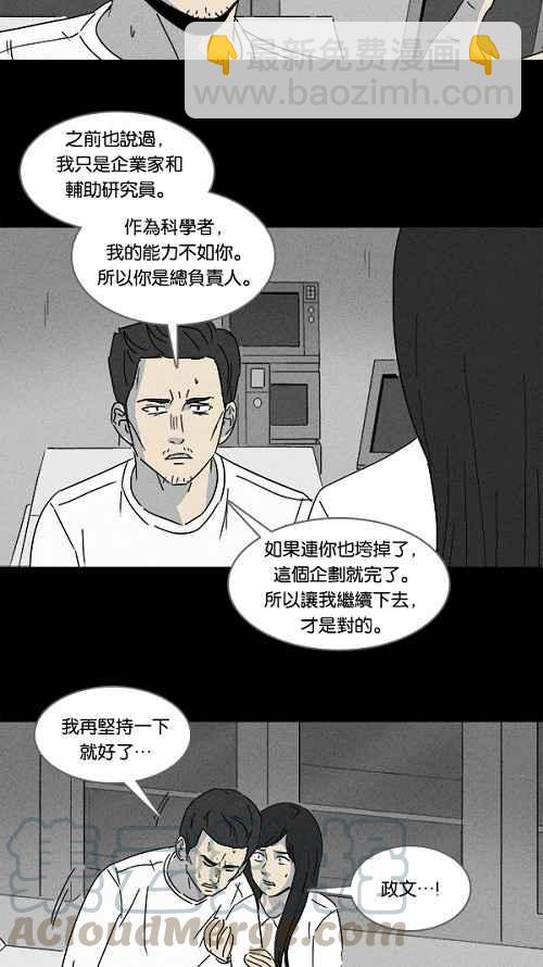 🍛奇奇怪怪 [第111话] 清醒器 4 第4页
