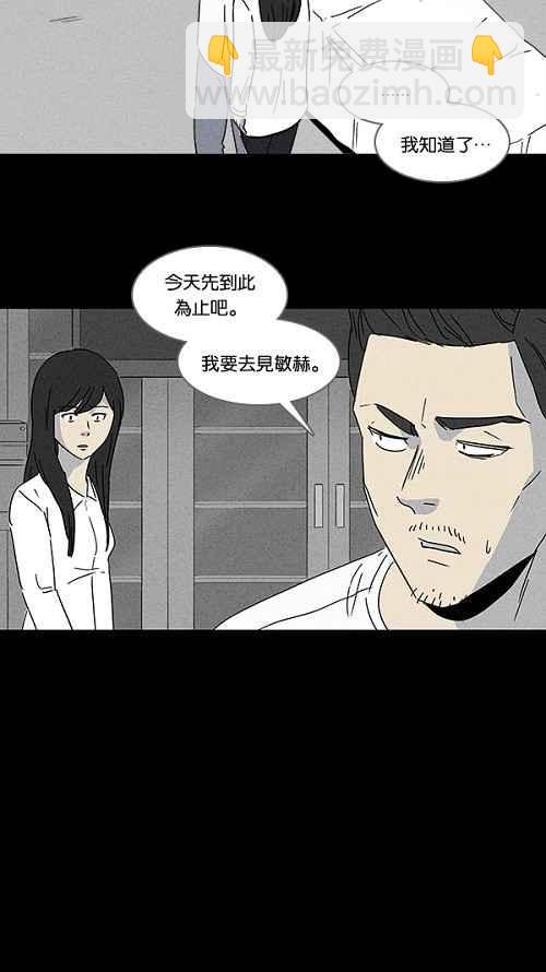 🍛奇奇怪怪 [第111话] 清醒器 4 第6页