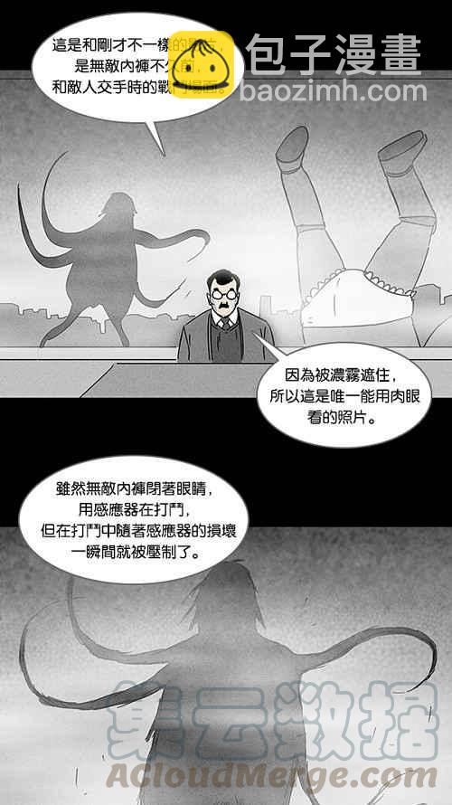 🍛奇奇怪怪 [第113话] 地球勇士 奇怪特队 1 第19页
