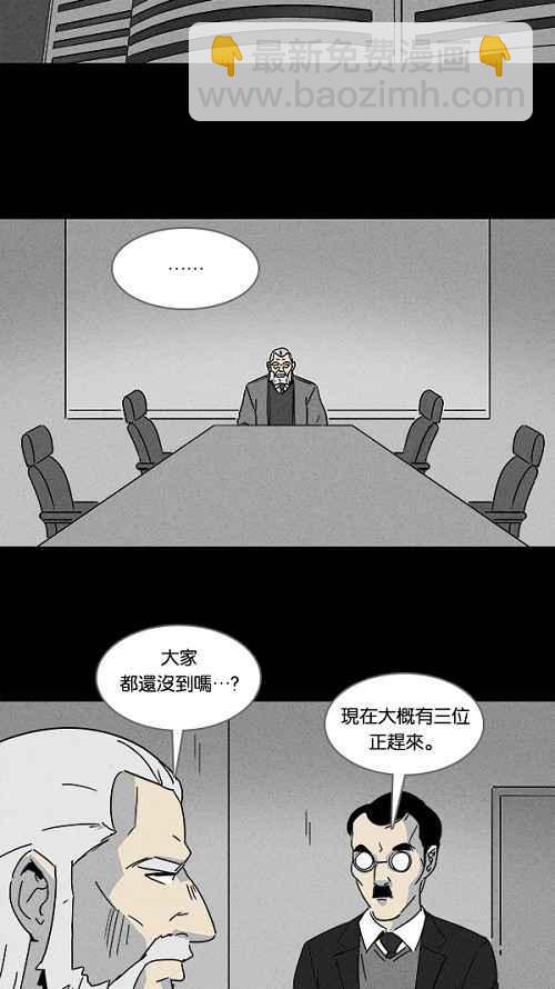 🍛奇奇怪怪 [第113话] 地球勇士 奇怪特队 1 第2页