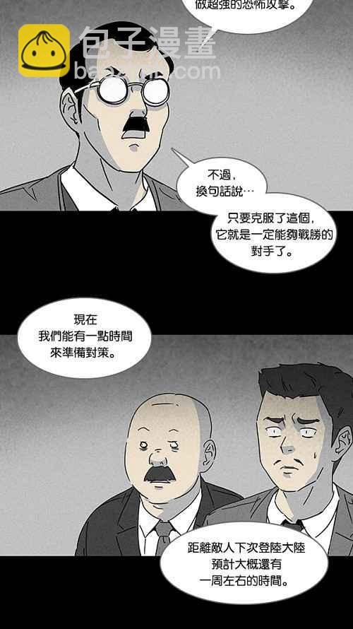 🍛奇奇怪怪 [第113话] 地球勇士 奇怪特队 1 第21页