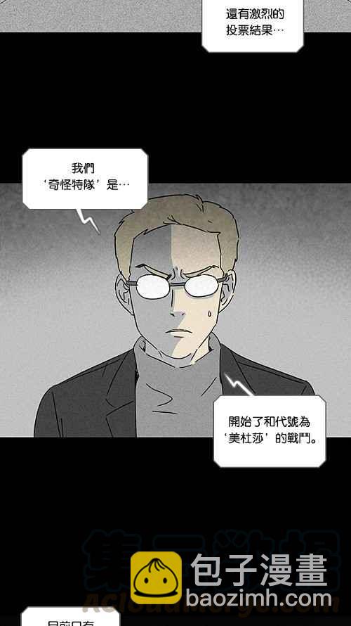 🍛奇奇怪怪 [第113话] 地球勇士 奇怪特队 1 第25页