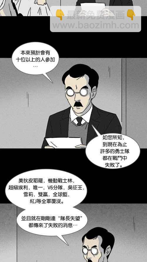 🍛奇奇怪怪 [第113话] 地球勇士 奇怪特队 1 第3页