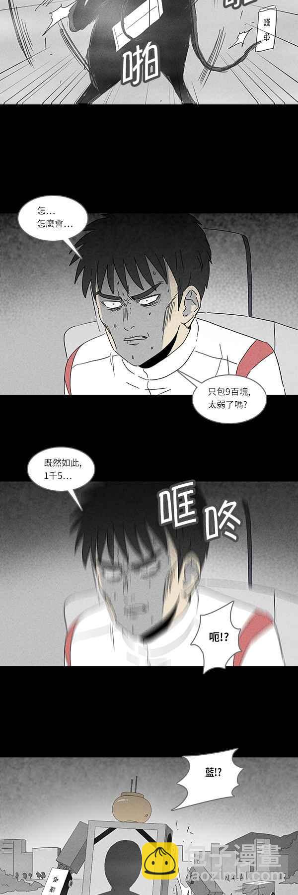 🍛奇奇怪怪 [第115话] 地球勇士 奇怪特队 3 第14页