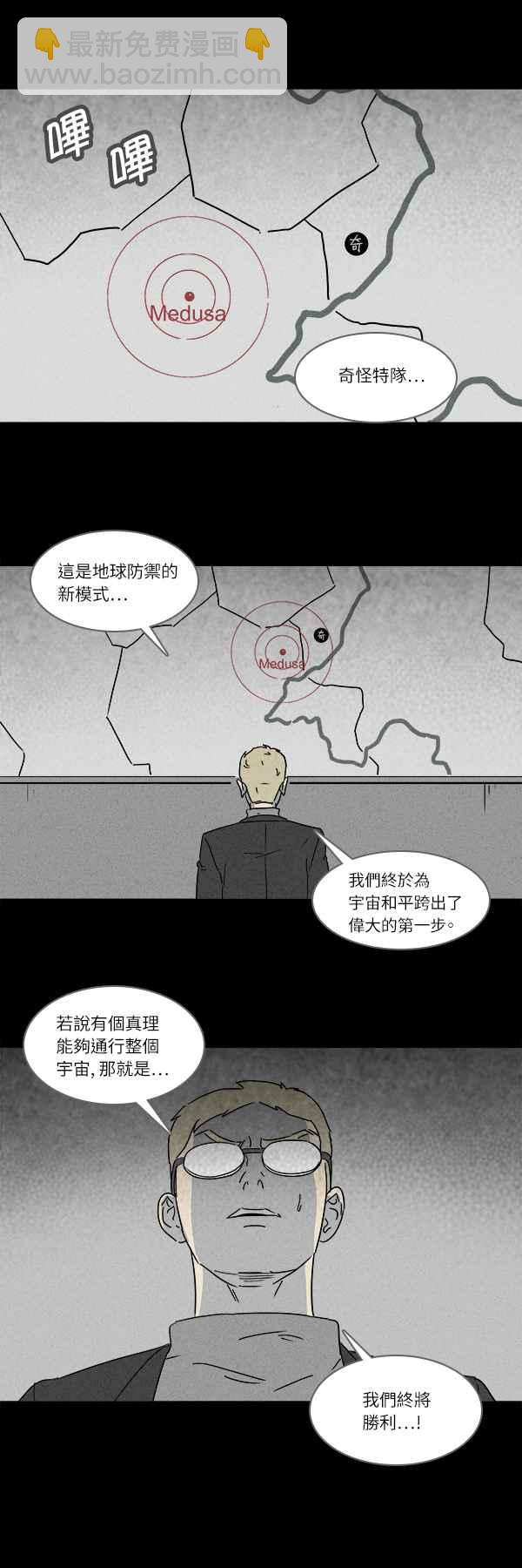 🍛奇奇怪怪 [第115话] 地球勇士 奇怪特队 3 第2页