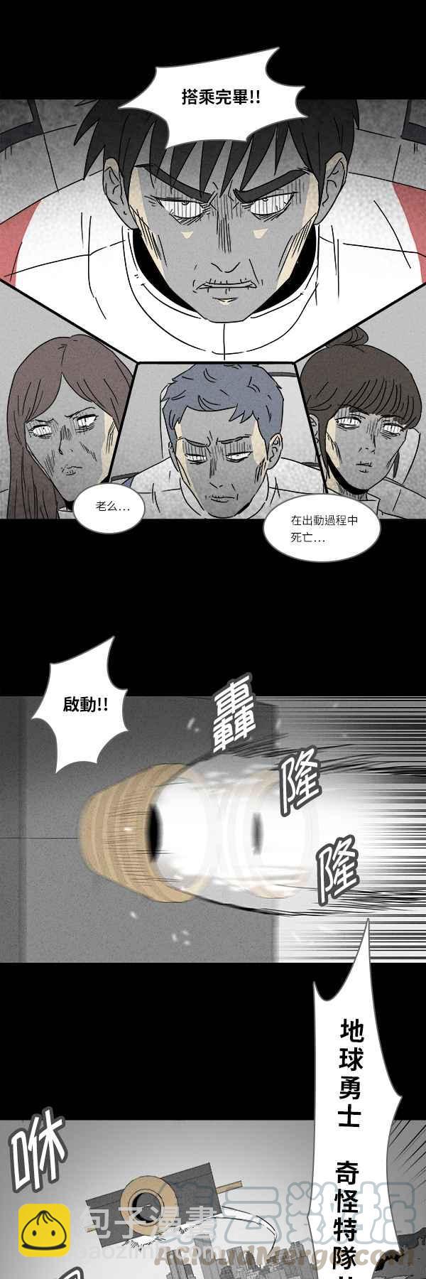 🍛奇奇怪怪 [第115话] 地球勇士 奇怪特队 3 第7页