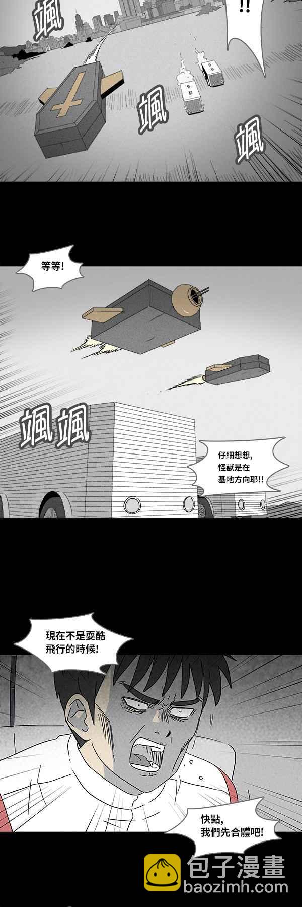 🍛奇奇怪怪 [第115话] 地球勇士 奇怪特队 3 第8页