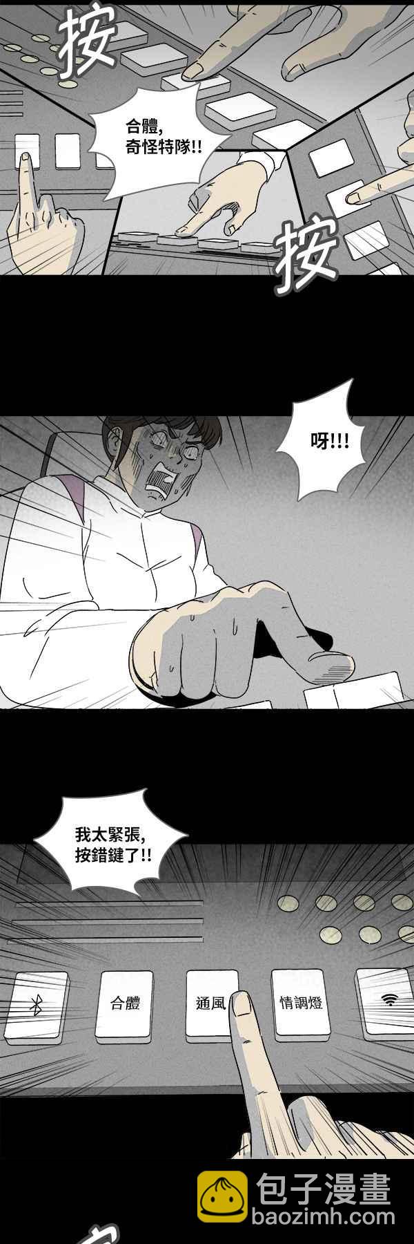 🍛奇奇怪怪 [第115话] 地球勇士 奇怪特队 3 第9页